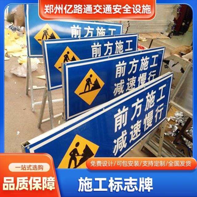 亳州亳州河南施工标牌生产厂家|郑州施工反光标牌厂